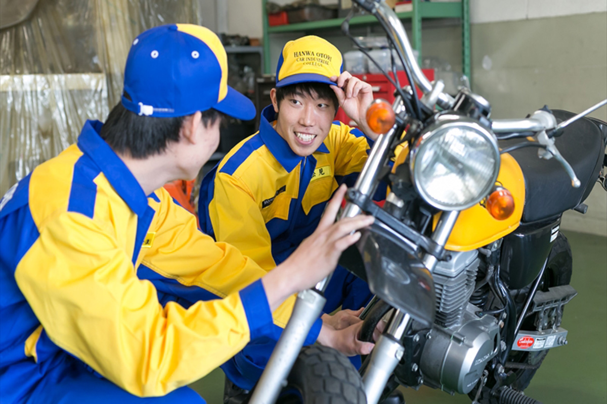 二輪自動車整備士 | 阪和鳳自動車工業専門学校 | 親子で考える17歳の進路